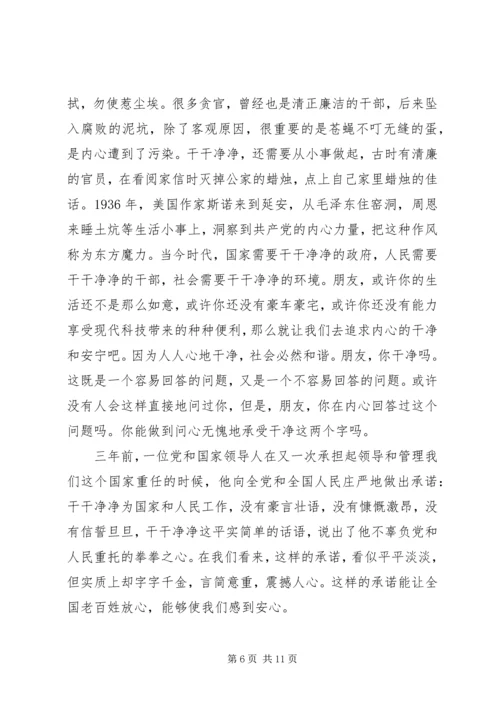 反腐倡廉建设主题演讲稿.docx