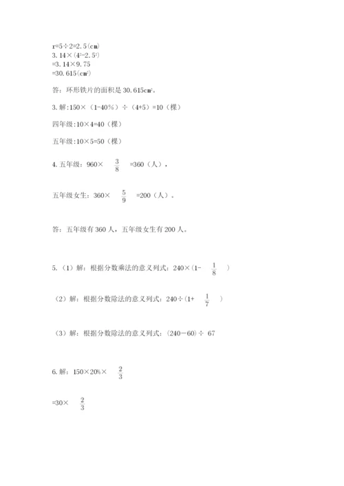 2022人教版六年级上册数学期末考试卷含完整答案（名师系列）.docx