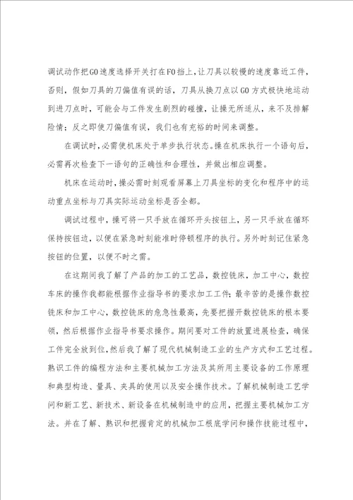 机电专业实习报告范文九篇