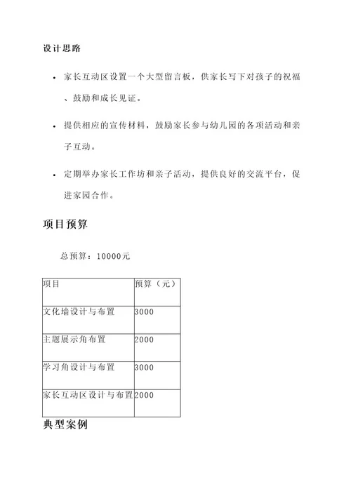 幼儿园过道文化设计方案