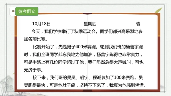 部编版语文三年级上册第二单元复习 课件