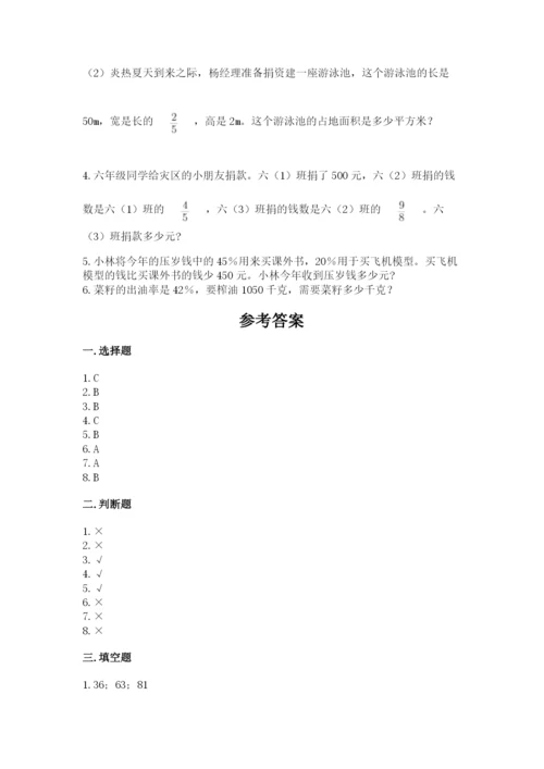 小学数学六年级上册期末测试卷附参考答案（预热题）.docx