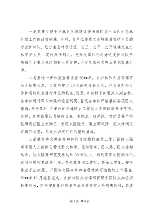 护林防火工作计划 (2).docx