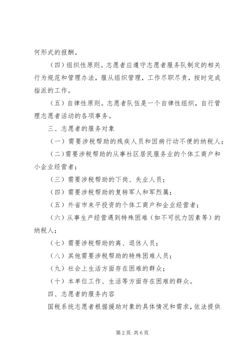 青少年志愿者服务队成立活动方案 (4).docx