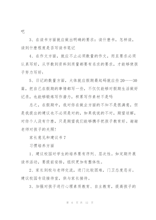 家长意见和建议书范文大全10篇.docx