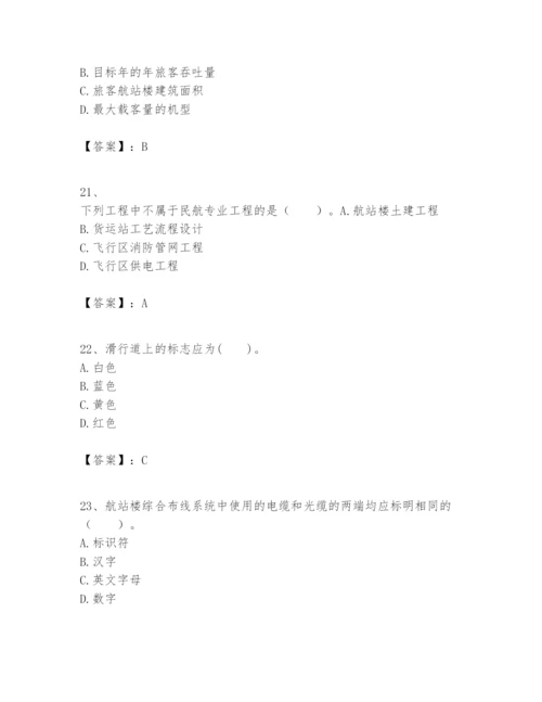 2024年一级建造师之一建民航机场工程实务题库含答案【巩固】.docx