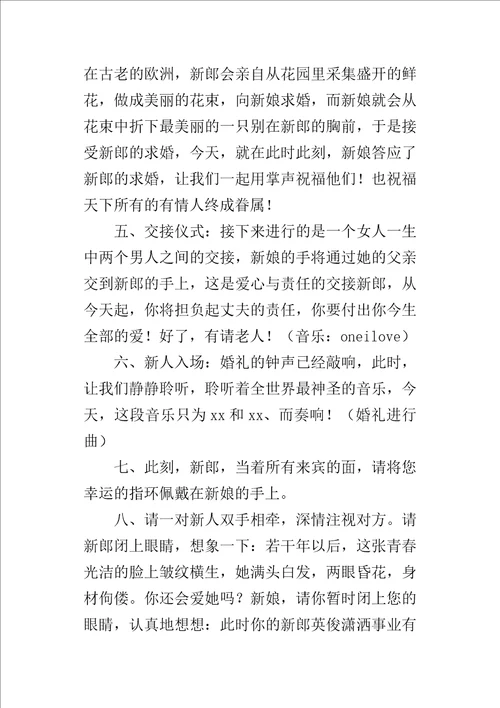 相爱的约定某年最新的婚礼主持词