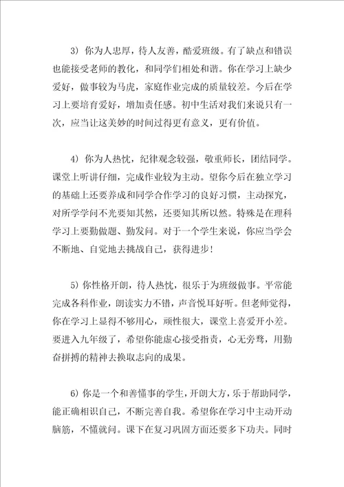 初三学期期末评语集锦