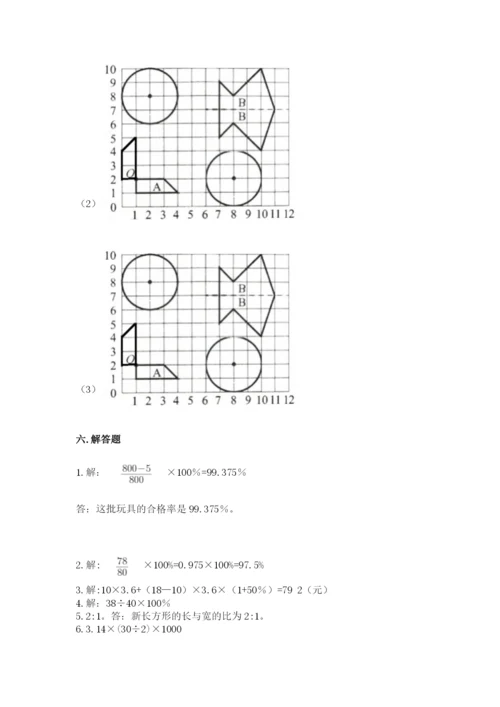 人教版数学六年级上册期末考试卷及答案（考点梳理）.docx
