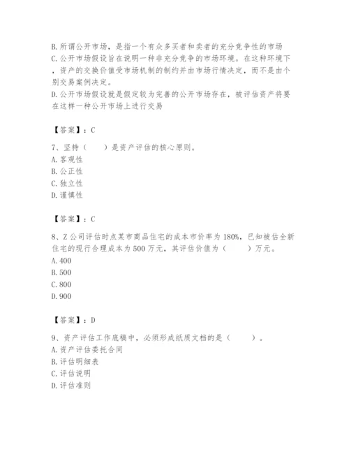 资产评估师之资产评估基础题库精品（夺冠系列）.docx