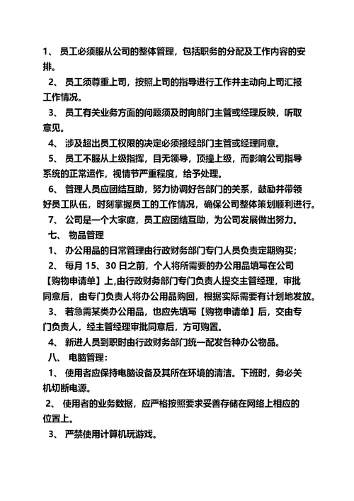 如何写公司规章制度