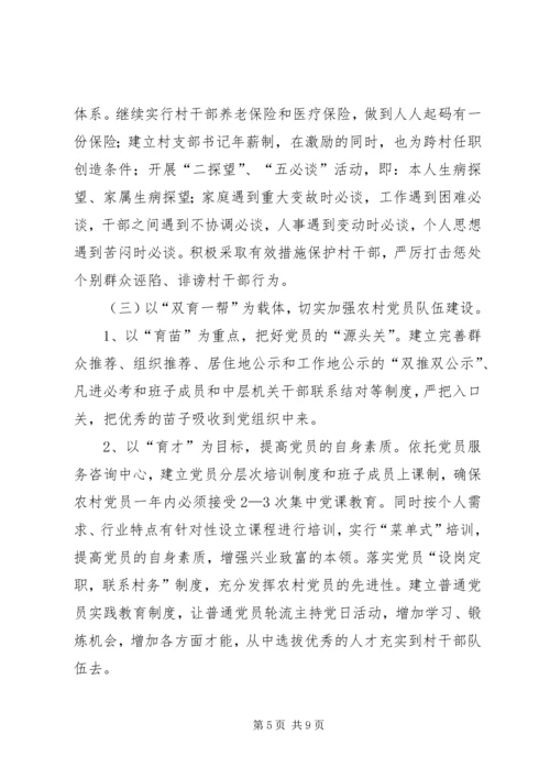 五乡镇关于加强农村基层党组织建设的实施方案.docx