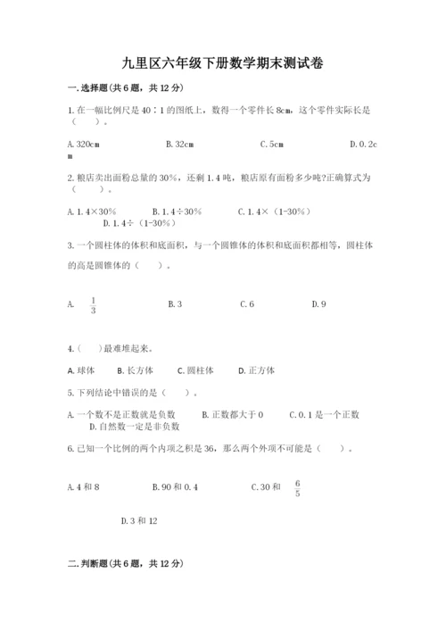 九里区六年级下册数学期末测试卷精品及答案.docx