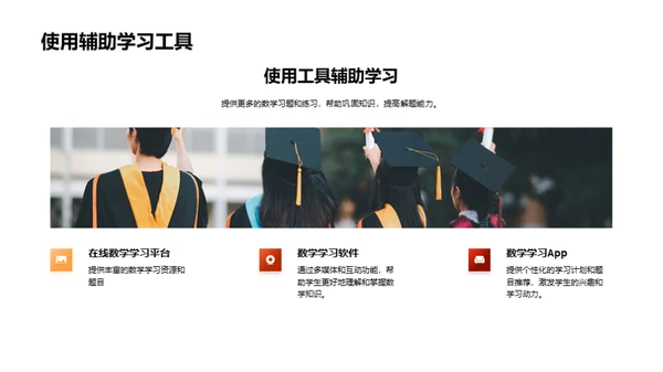 优化四年级数学学习