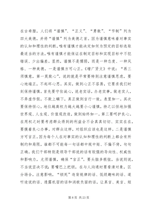 副科级以上干部警示教育大会讲话稿.docx