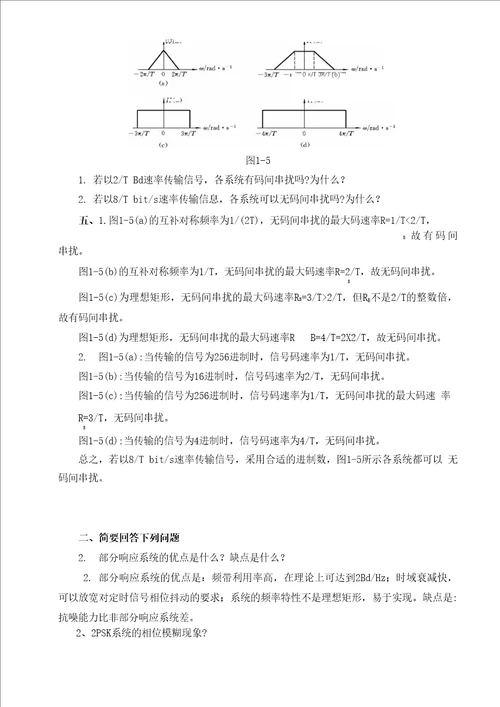 中工复习参考题讲解