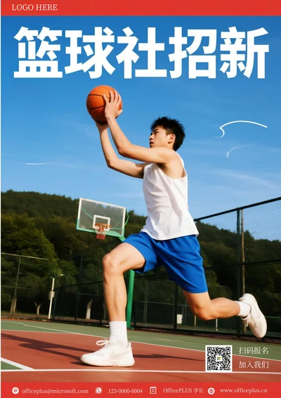 大学社团招新海报(篮球社团)