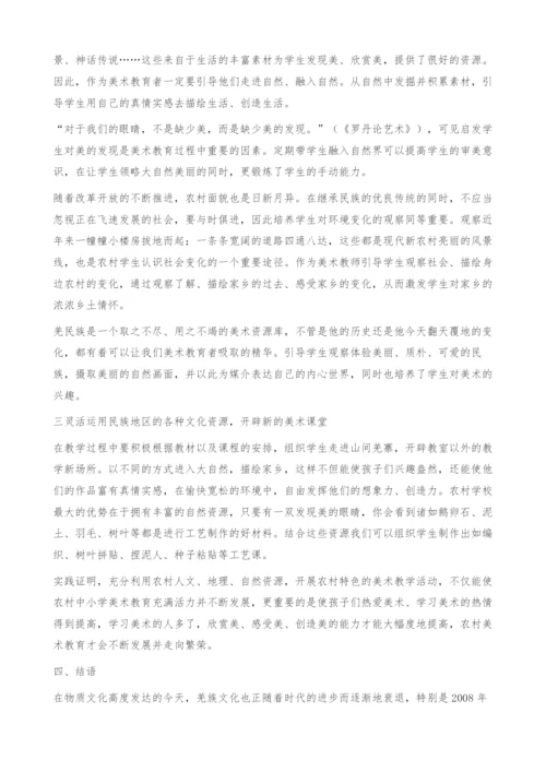 关于四川西部羌民族地区中小学美术教育的思考-羌族地区.docx
