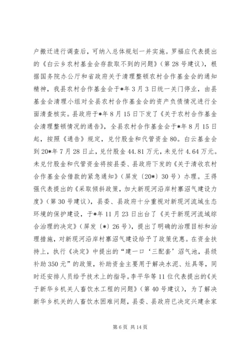 县政府批评和意见办理情况报告.docx