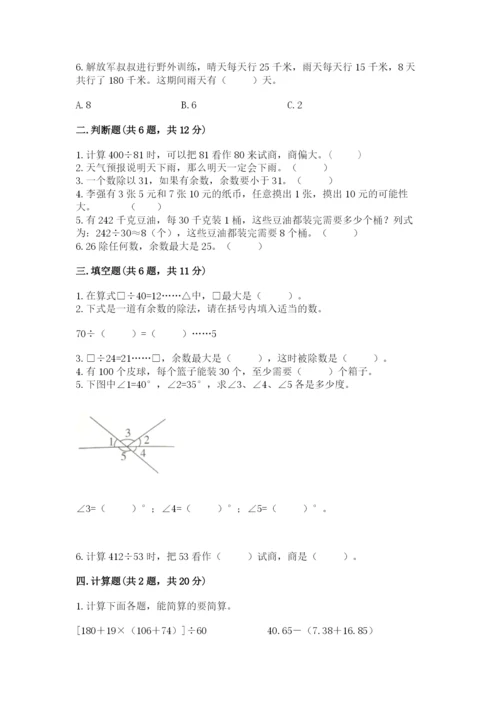 苏教版小学数学四年级上册期末卷附完整答案【全优】.docx