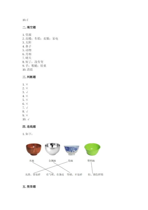 教科版二年级上册科学期末测试卷带答案（精练）.docx