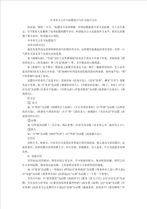 中考语文之作文标题技巧与作文技巧方法