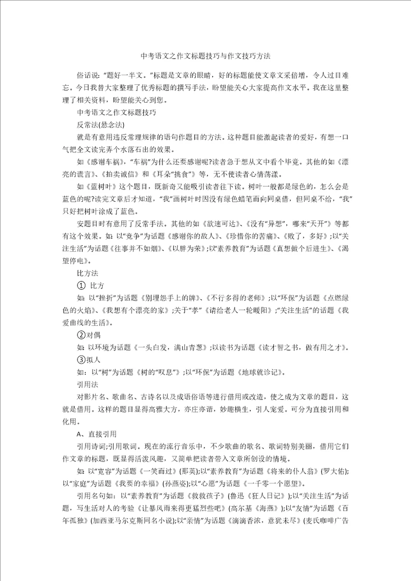 中考语文之作文标题技巧与作文技巧方法