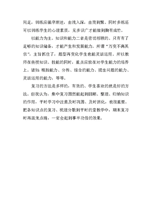 六年级语文复习课策略