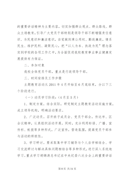 市群众观点主题教育活动方案.docx