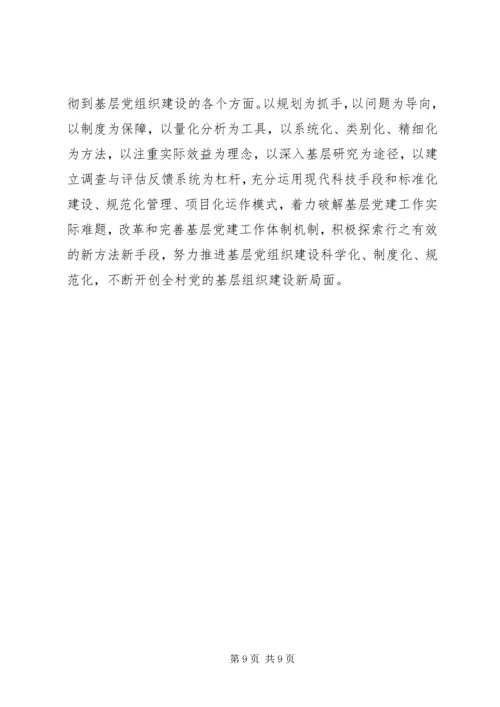 村党组织建设工作实施意见.docx