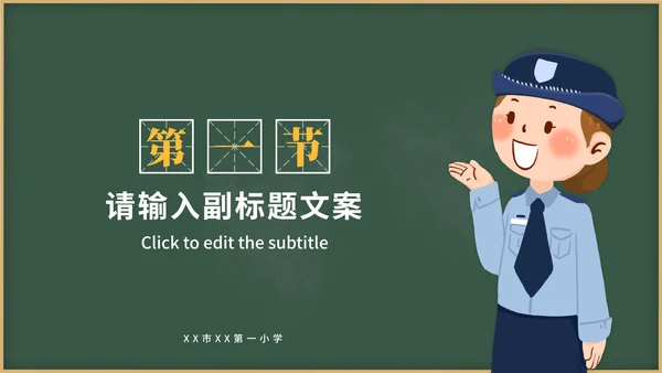 黄色卡通教育防电诈PPT模板