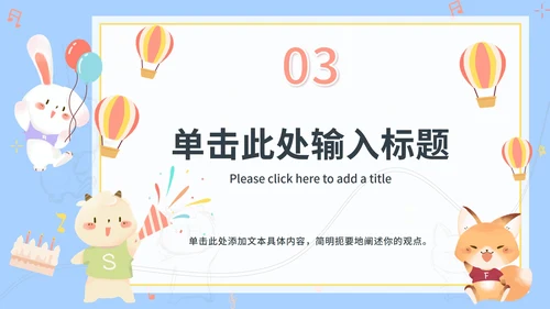 可爱卡通幼儿家长会ppt模板