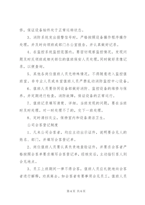 办公室值班管理制度.docx