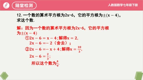 第6章 实数（复习课件）-2023-2024学年七年级数学下册同步精品课堂（人教版）