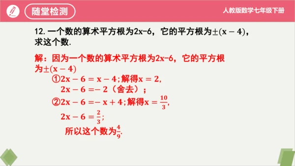 第6章 实数（复习课件）-2023-2024学年七年级数学下册同步精品课堂（人教版）