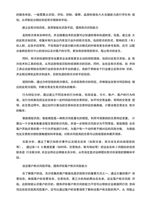 关于银行业反欺诈的思考