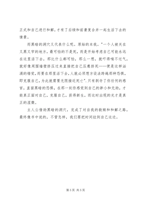 读村上春树《刺杀骑士团长》有感 (2).docx