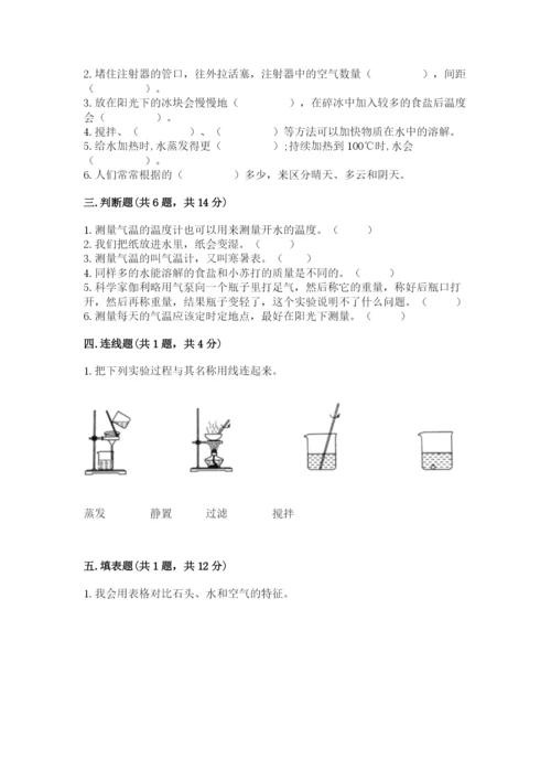 教科版小学三年级上册科学期末测试卷【预热题】.docx