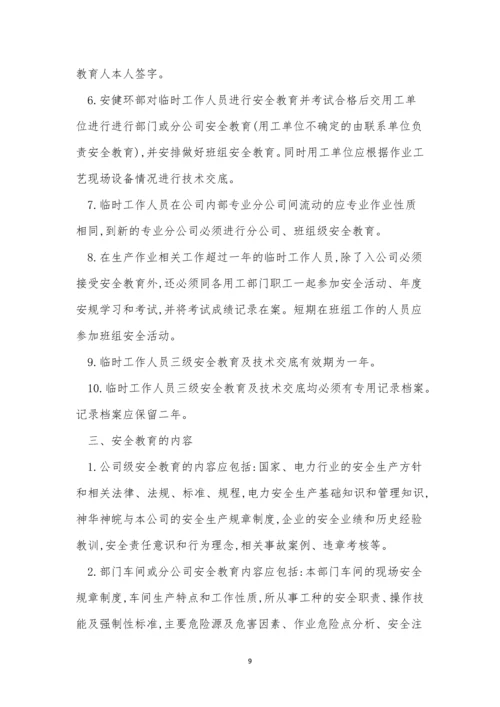 持证上岗管理制度7篇.docx