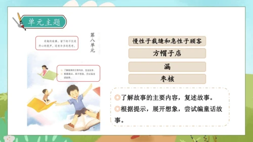 【核心素养】部编版语文三年级下册-口语交际-趣味故事会（课件）