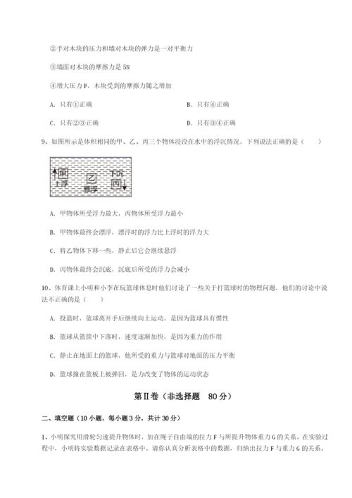 强化训练四川广安友谊中学物理八年级下册期末考试综合练习试题（含答案解析版）.docx