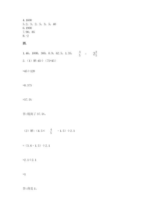 最新版贵州省贵阳市小升初数学试卷及参考答案【培优】.docx