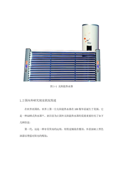 基于PLC的太阳能热水器自动控制系统设计