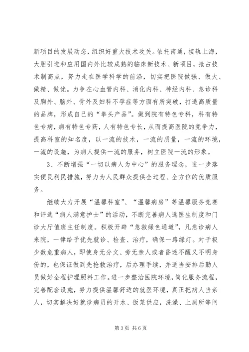 医院行风建设汇报发言 (3).docx