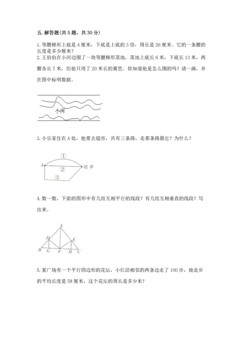 北京版四年级下册数学第三单元 平行与相交 测试卷（典优）.docx