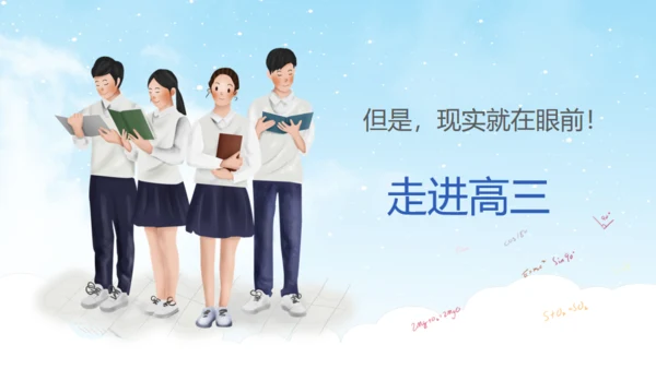无奋斗不青春，高三开学励志班会通用PPT模板