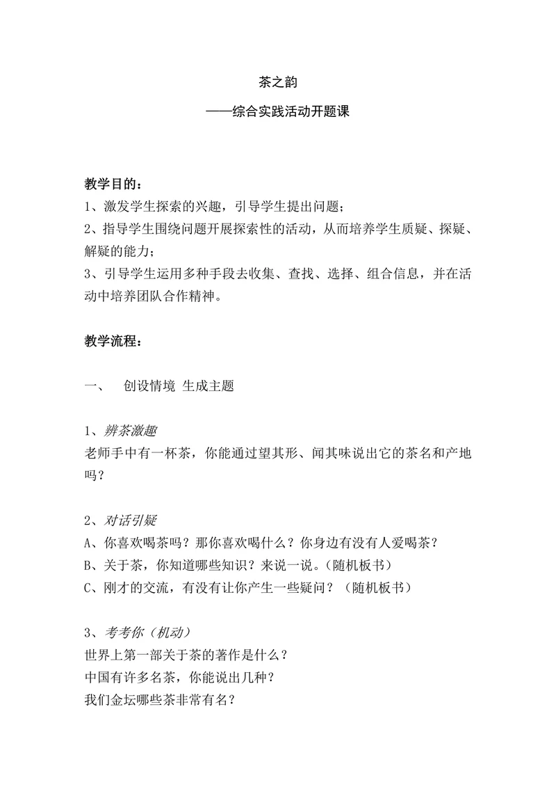 茶之韵