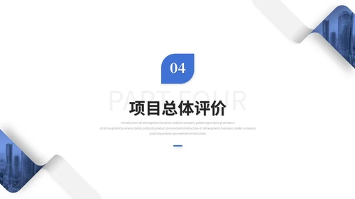 简约商务项目汇报项目报告工作汇报工作总结ppt模板