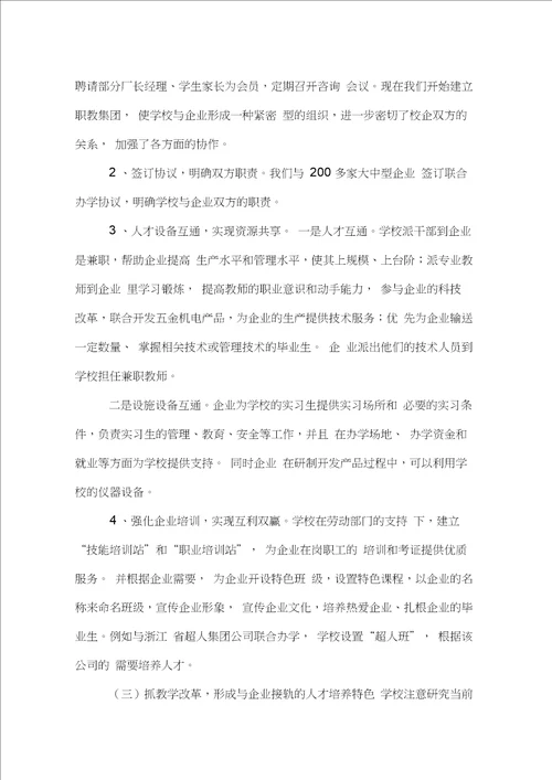 校企联合办学情况汇报：校企联合办学打造一流职校,情况报告范文