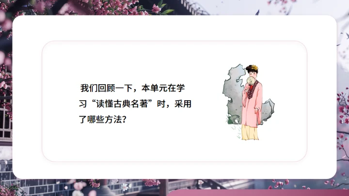 红楼梦大观园春趣红梅通用PPT模板